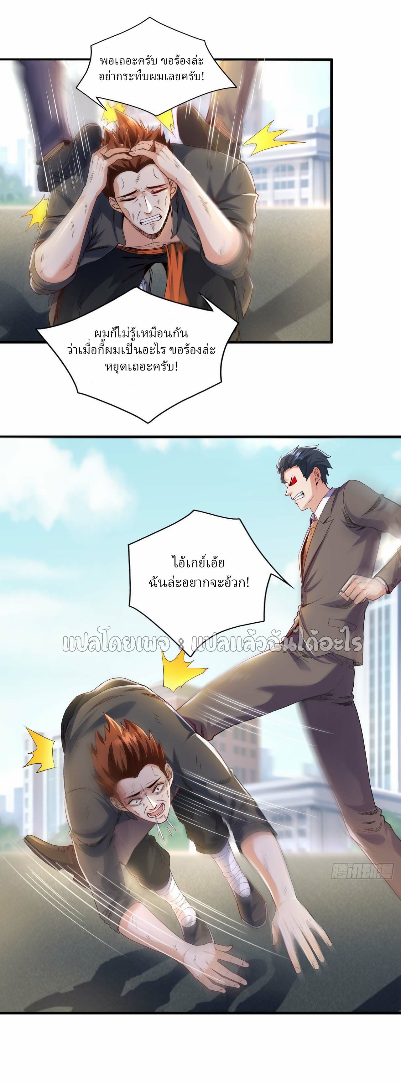 สุดยอดลูกเขยฟ้าประทาน ตอนที่ 109 หน้า 19