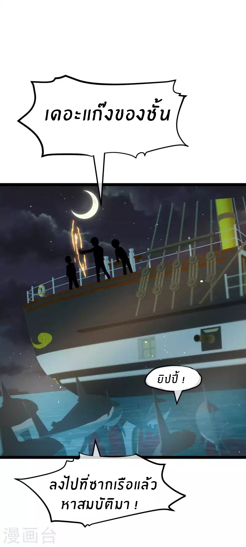 God Fisherman ตอนที่ 201 หน้า 21