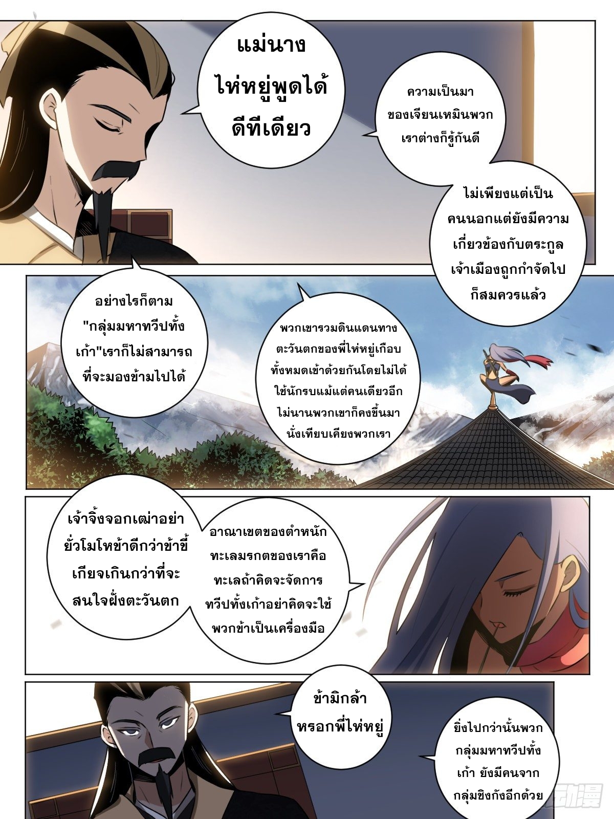 ผมเป็นเจ้าพ่อในต่างโลก ตอนที่ 33 หน้า 11