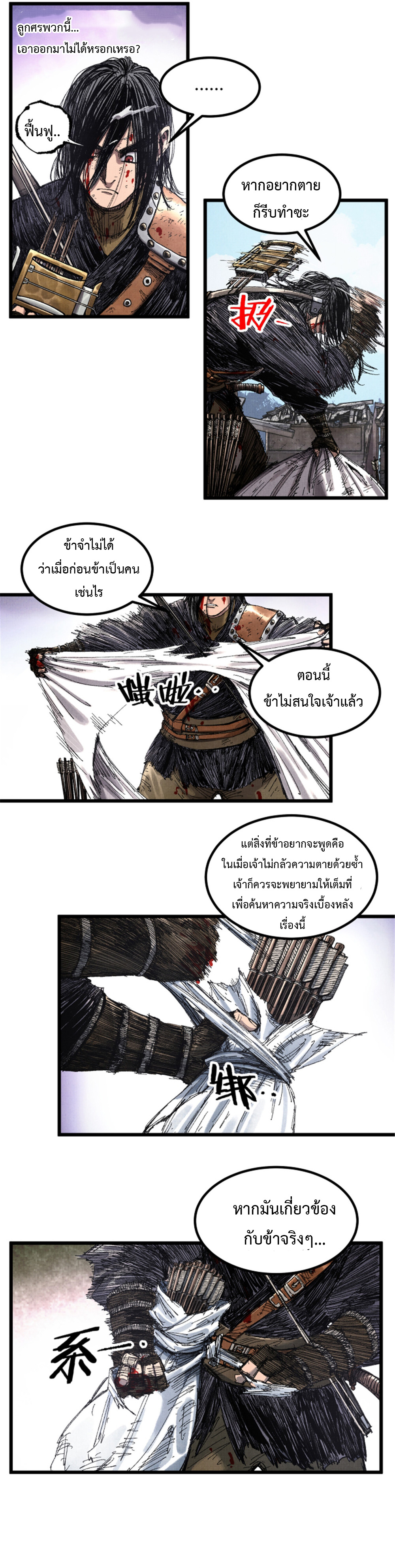 Lu Bu’s life story ตอนที่ 82 หน้า 7