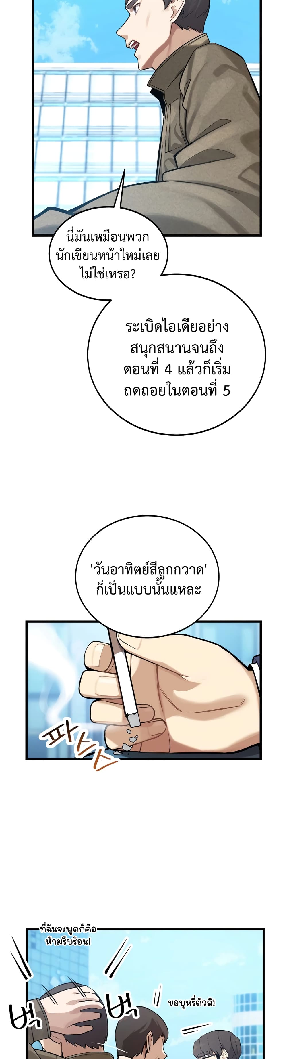 ผมเป็นนักเขียนบทที่มีระบบสปอยล์ ตอนที่ 5 หน้า 8
