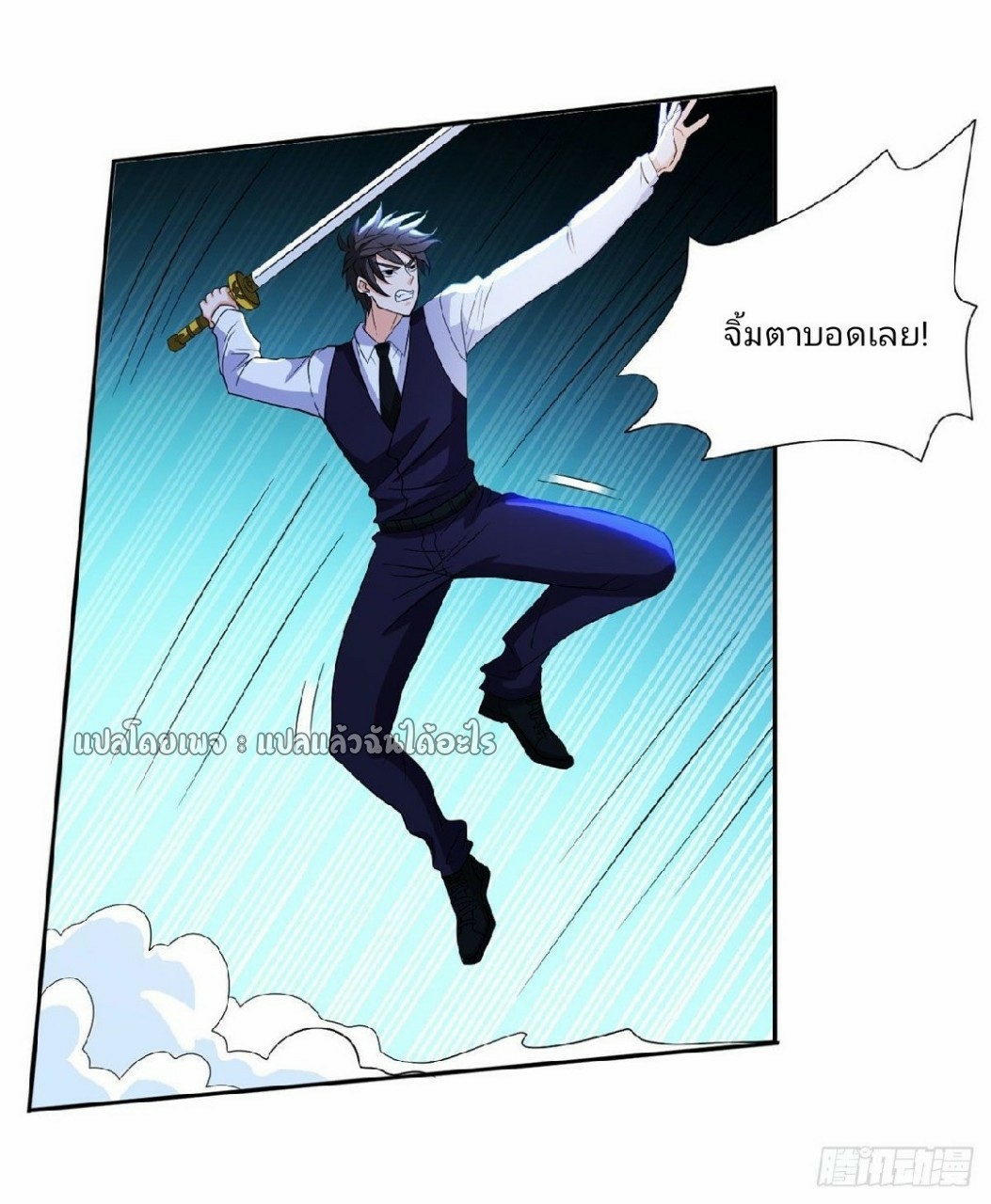 การเกิดใหม่ของพระเจ้ากับระบบผลาญเงินสุดกาว ตอนที่ 106 หน้า 11