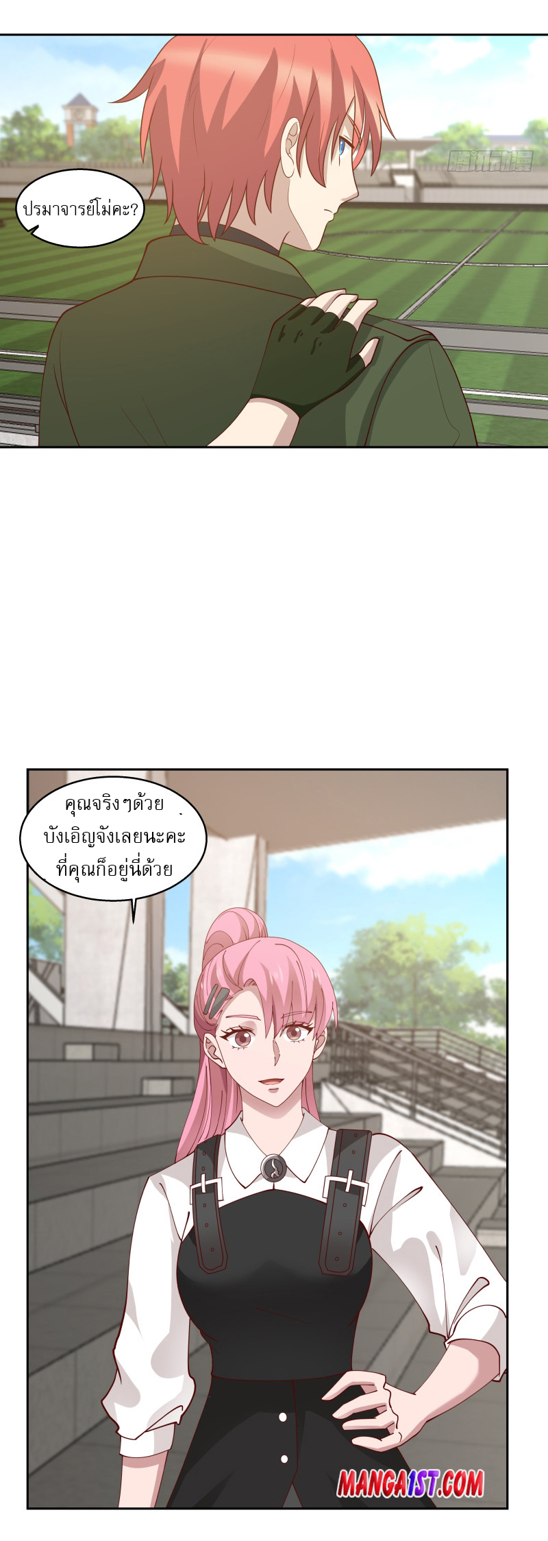 I have dragon in my body ตอนที่ 246 หน้า 7
