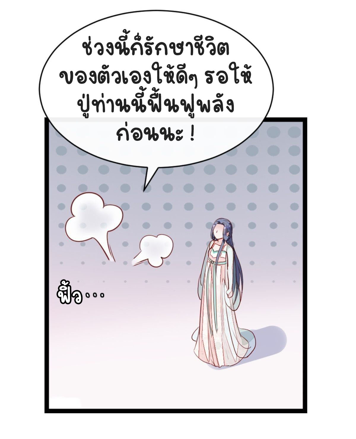 ระบบเปลี่ยนชะตายัยตัวร้าย ตอนที่ 2 หน้า 37