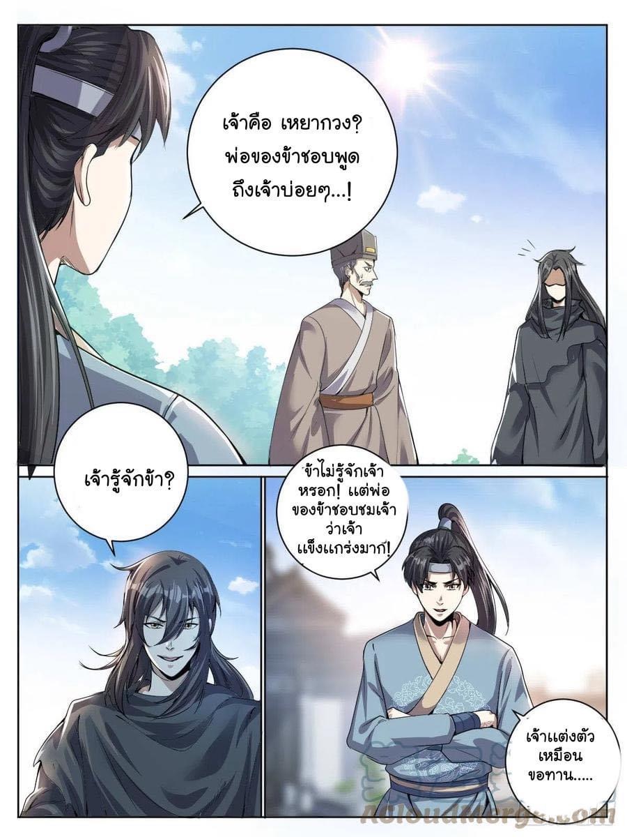 I am God ข้าคือเทพเจ้า เกิดไหม่ ตอนที่ 42 หน้า 2