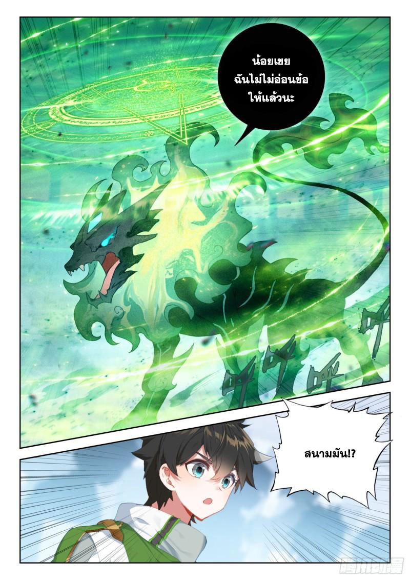 Soul Land IV – The Ultimate Combat มหาศึกการต่อสู้ ตอนที่ 216 หน้า 14