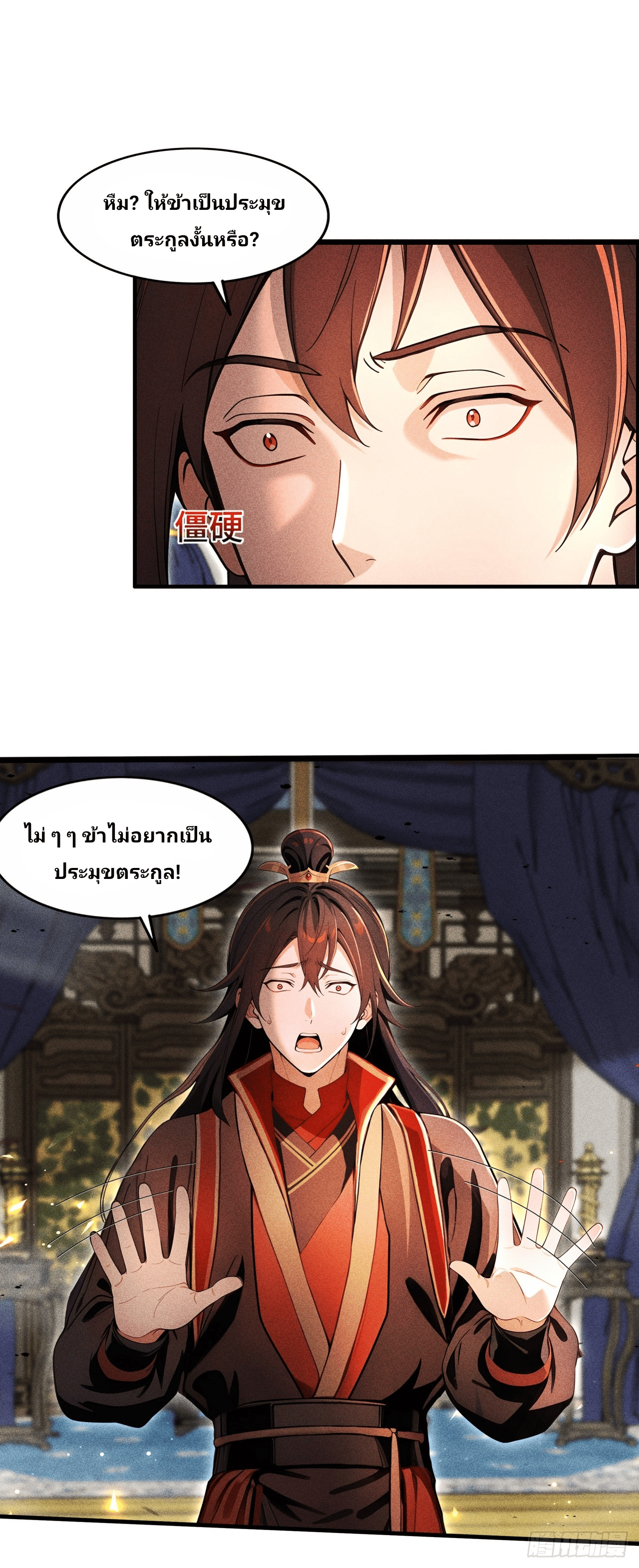 Starting With A Trillion-Trillion Spirit Stones I’m Going To Buy Out The Entire Fantasy World ตอนที่ 4 หน้า 18