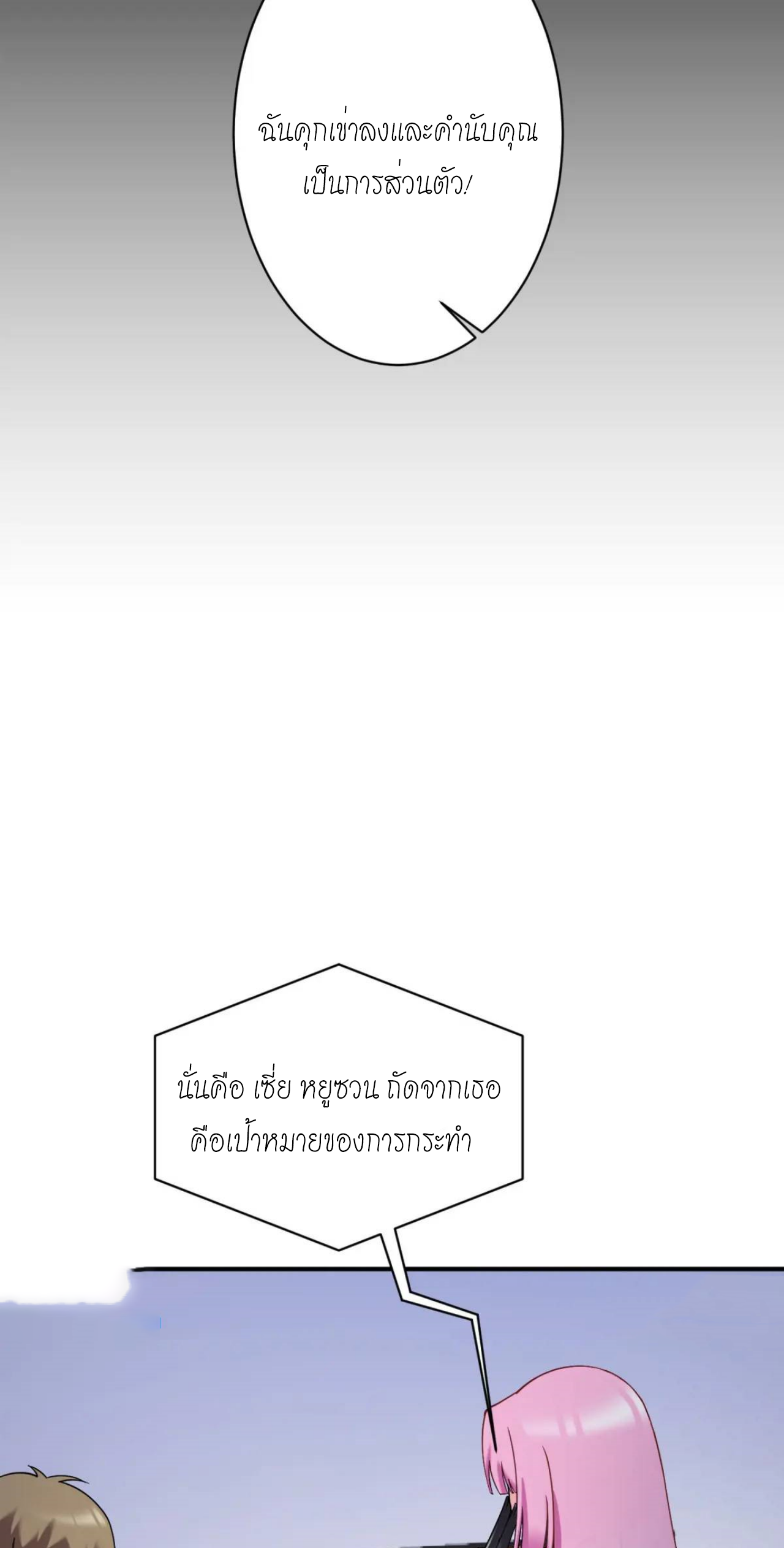 ผมไปเกาะสาวสวยกิน, แต่ตอนนี้ฉันเป็นคนร่ำรวยแล้ว~ ตอนที่ 33 หน้า 31