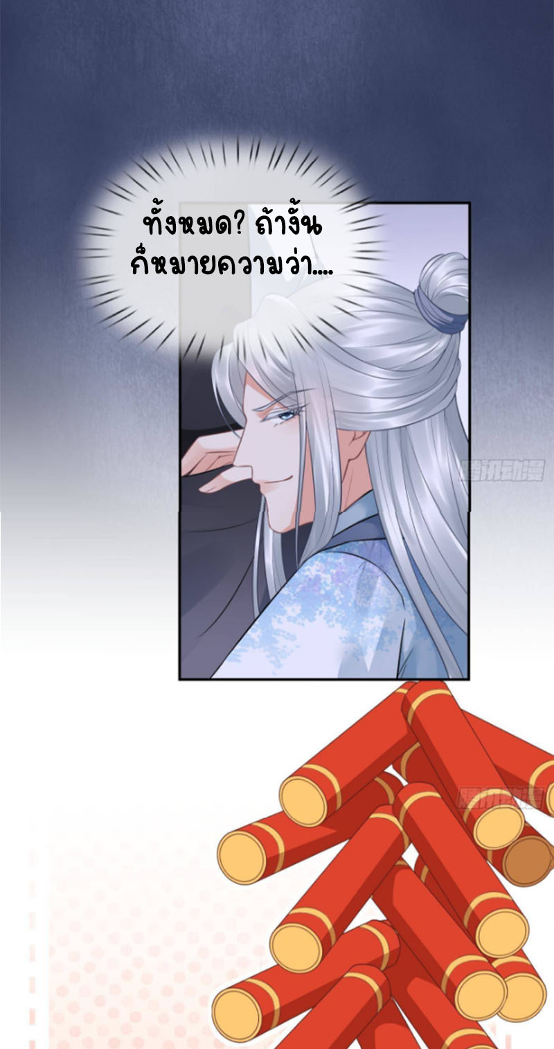 ให้ตายข้าก็จะไม่เป็นอาจารย์ ตอนที่ 48 หน้า 10