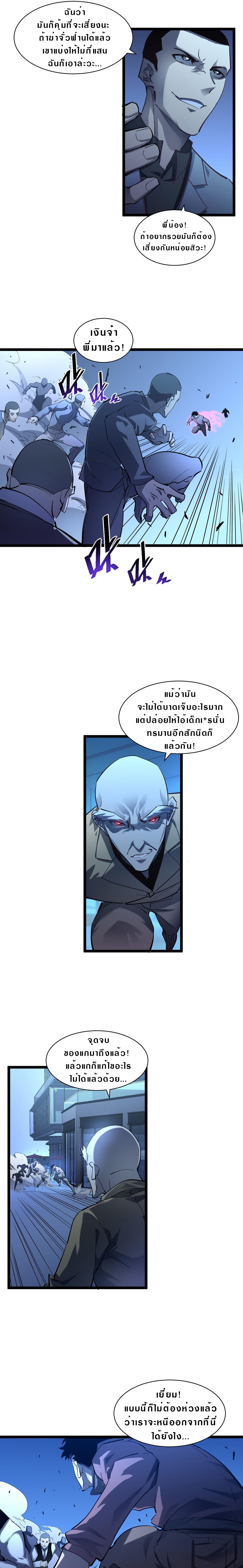 Rise From The Rubble |  เศษซากวันสิ้นโลก ตอนที่ 60 หน้า 9