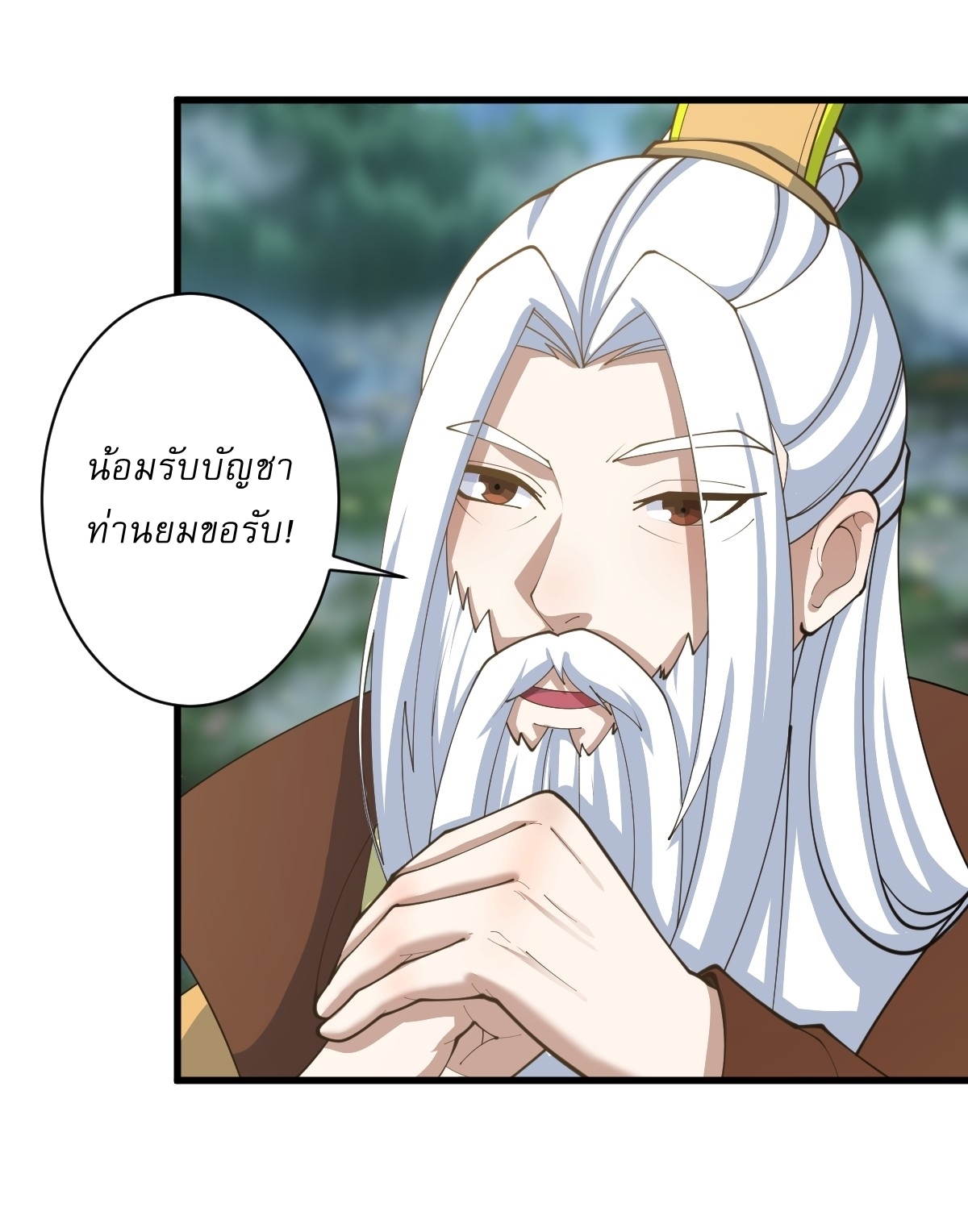 เก็บตัวร้อยปี จากนี้พี่ขอเทพ! INVINCIBLE AFTER A HUNDRED YEARS OF SECLUSION ตอนที่ 142 หน้า 15