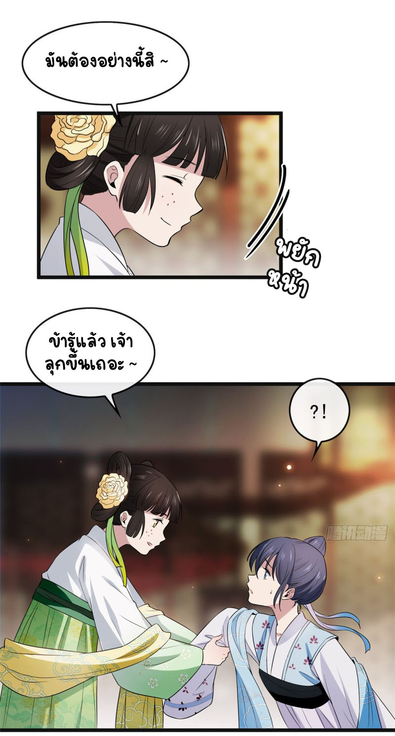 ปิ๊งรักทรราชจอมลวง ตอนที่ 4 หน้า 5