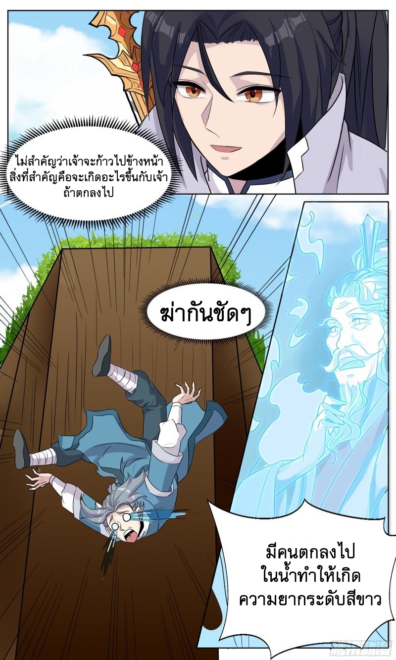 ข้าไม่ได้อยากเป็นเทพแห่งดาบ ตอนที่ 65 หน้า 14