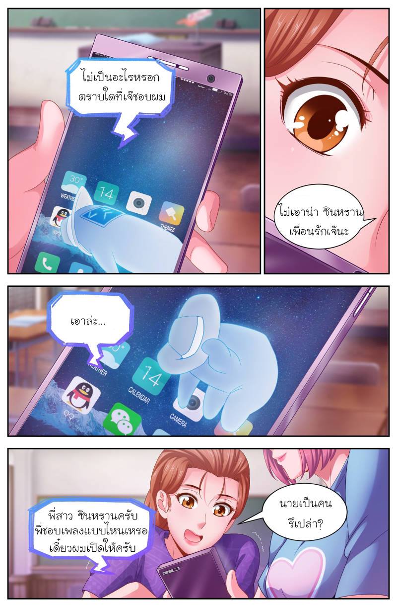 เจียงเฉิน ตอนที่ 87 หน้า 3