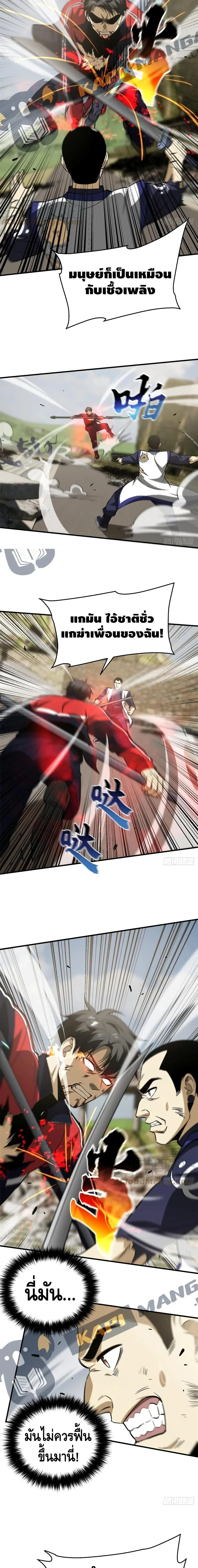 [ชนจีน] ระบบจอมยุทธ์สุดโกงแห่งโลกคู่ขนาน - Global Martial Arts ตอนที่ 104 หน้า 6