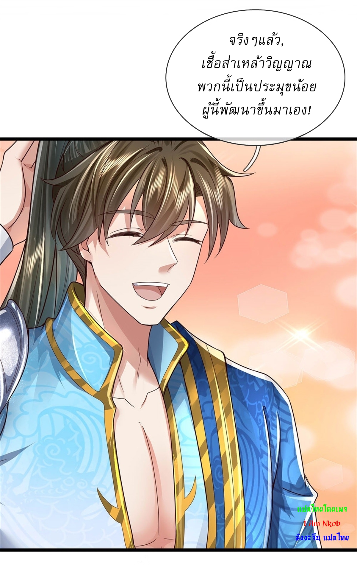 I Can Change The Timeline of Everything เกิดใหม่ในต่างโลก พร้อมระบบโกงเวลาสุดเกรียน ตอนที่ 35 หน้า 4