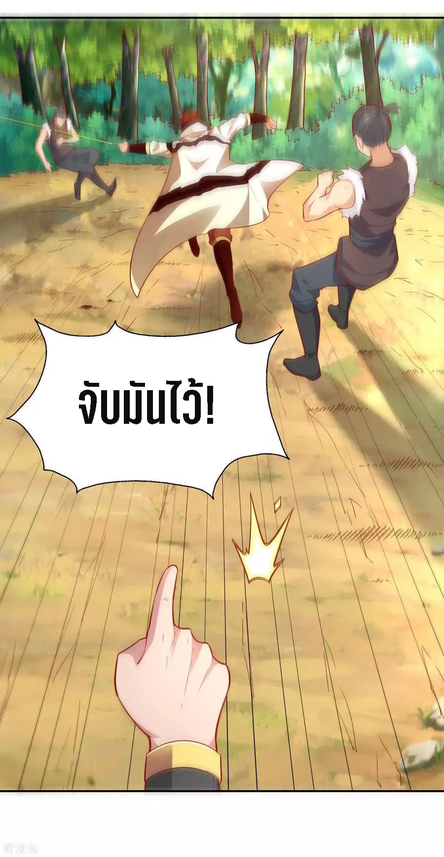 Wu Ling Sword Master ตอนที่ 38 หน้า 5