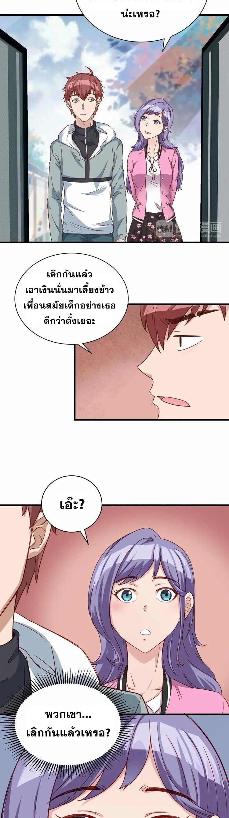 Strongest Cultivation System ตอนที่ 5 หน้า 21