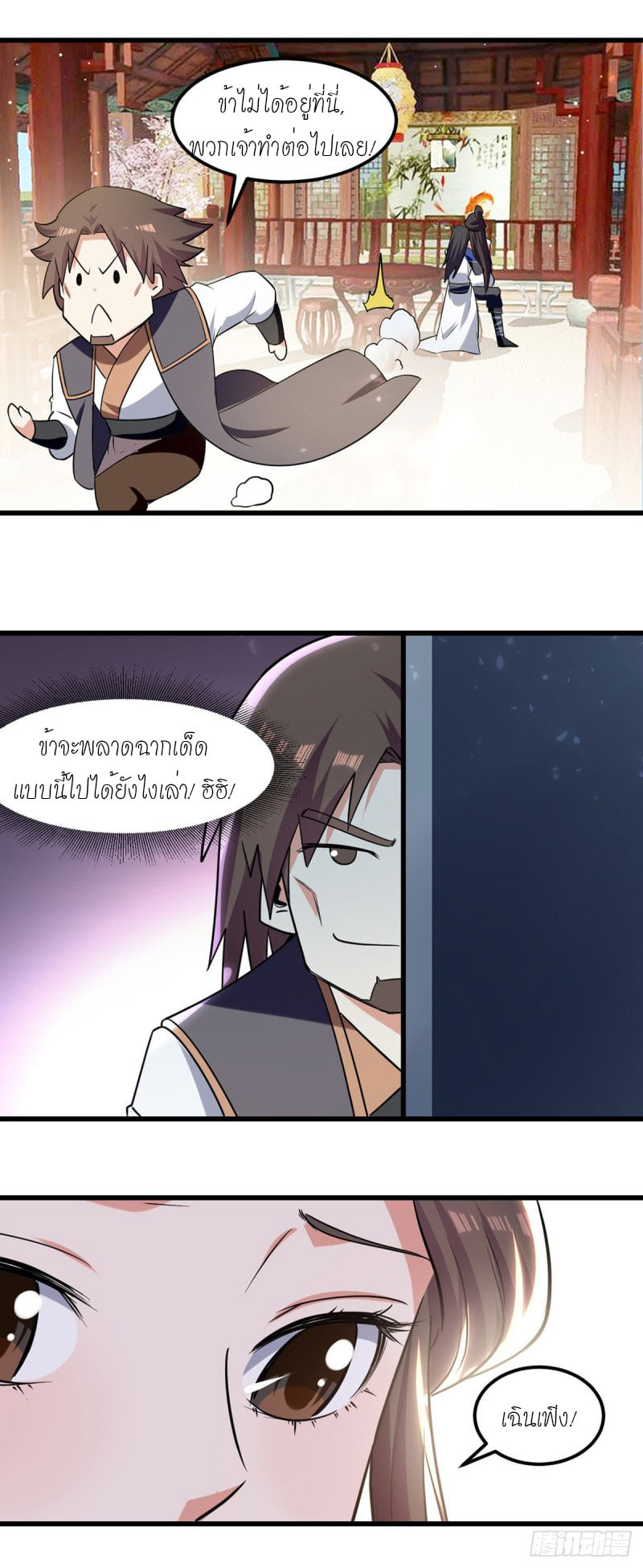 จิตวิญญาณที่ไม่มีใครเทียบเคียง ตอนที่ 39 หน้า 2