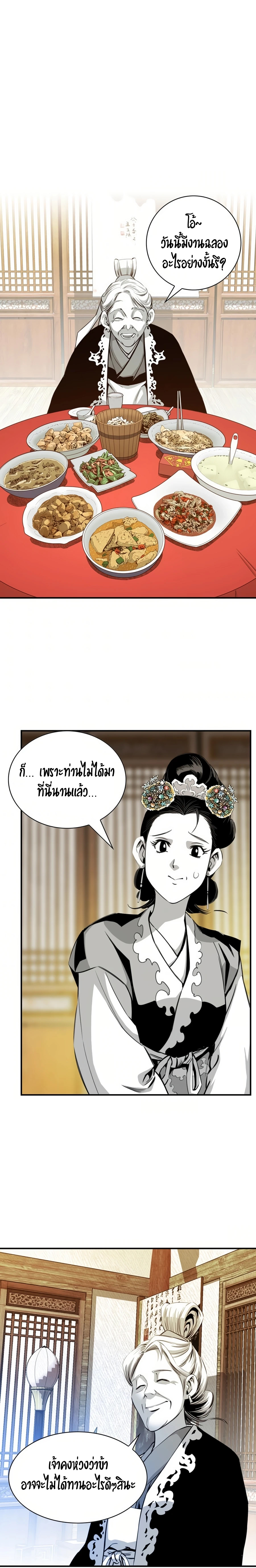 เส้นทางสู่สวรรค์ ตอนที่ 30 หน้า 3