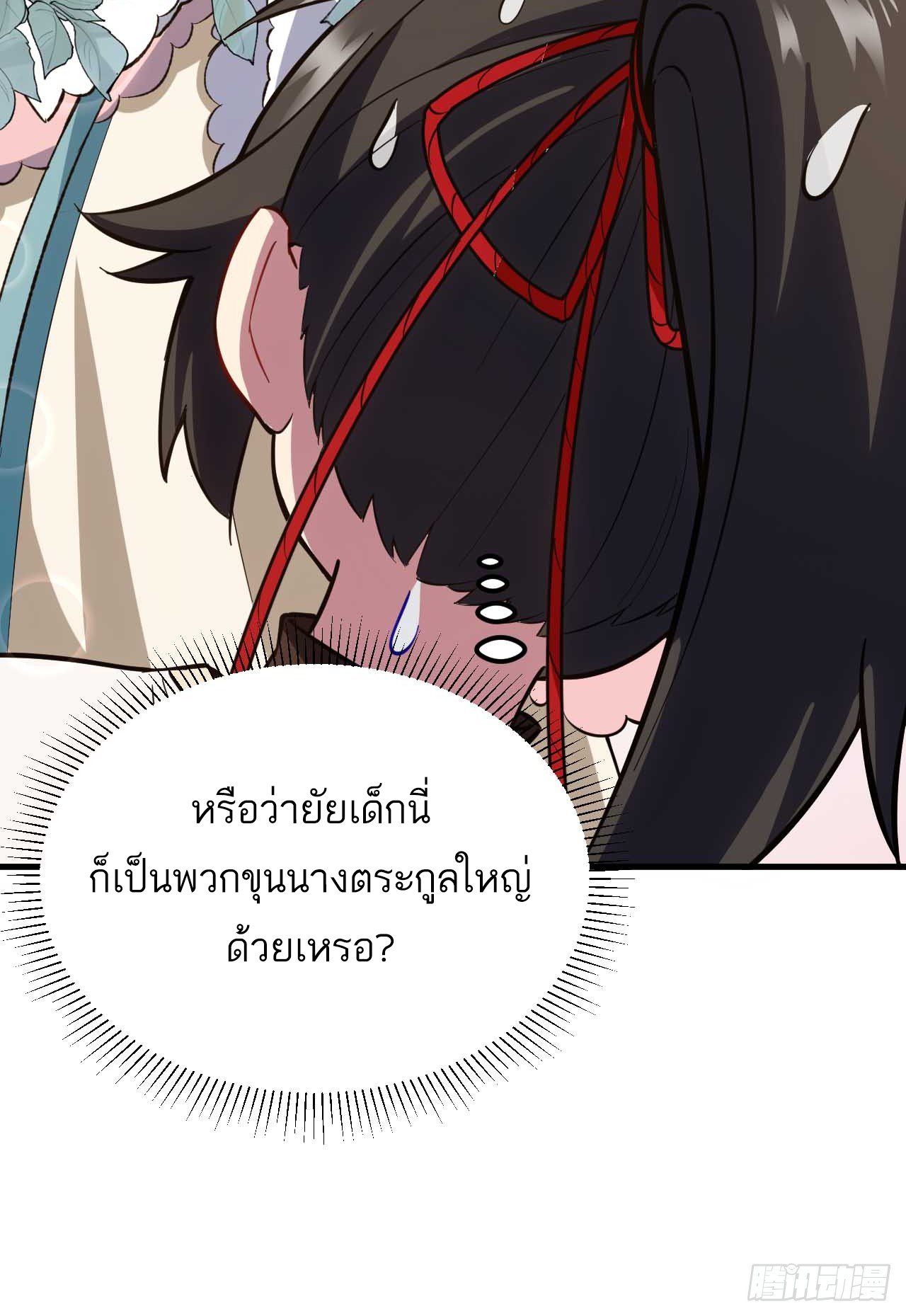 กำเนิดร่างเทวะบรรพกาล ตอนที่ 11 หน้า 20