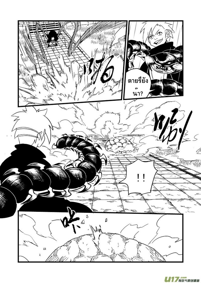 พยัคฆ์ X กระเรียน มหาเวทย์ผนึกมาร ตอนที่ 50 หน้า 19