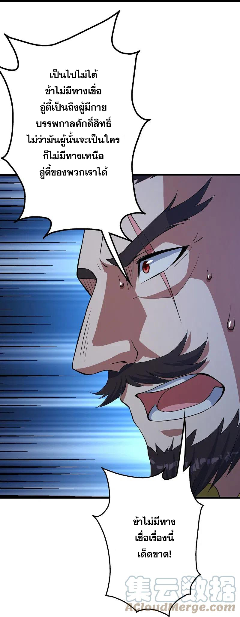 เทพอสูรสยบฟ้า ตอนที่ 269 หน้า 16