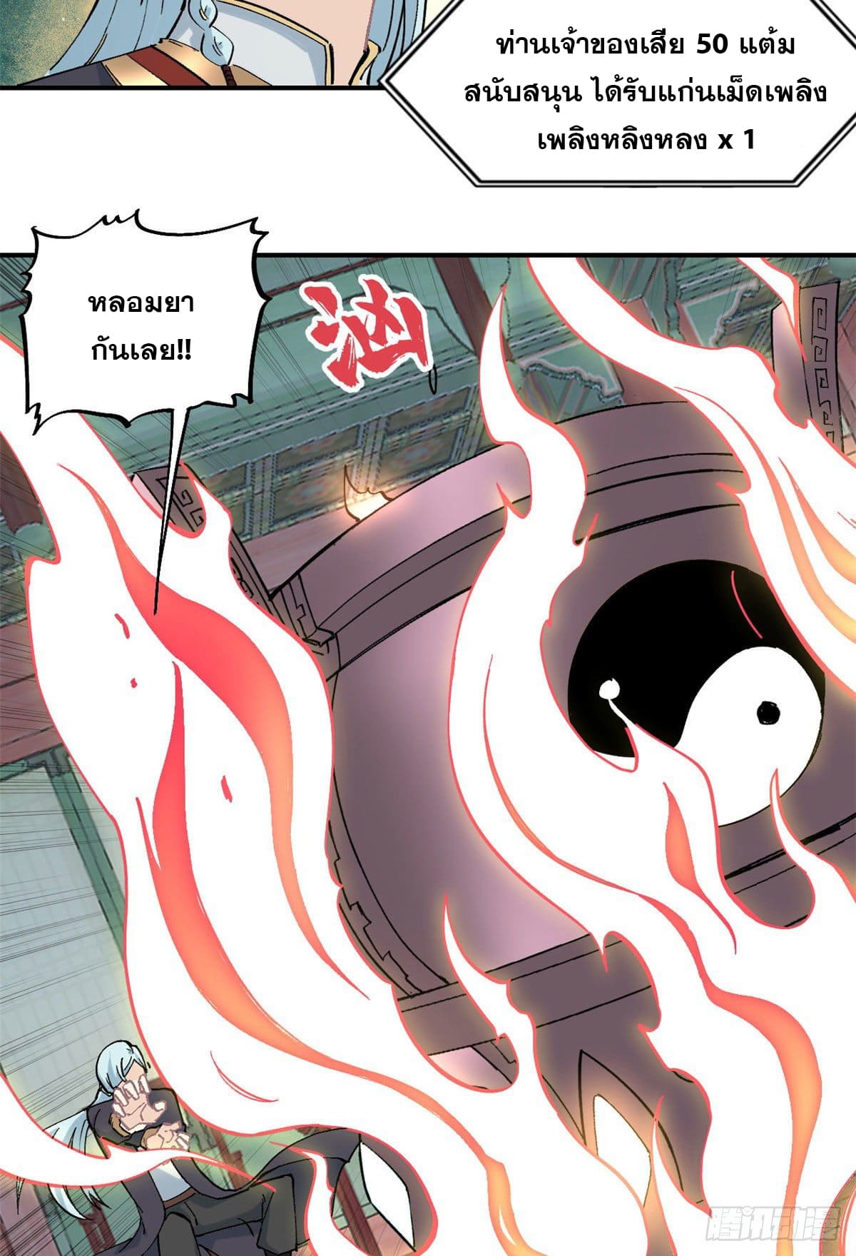 นิกายที่แข็งแกร่งที่สุด (ทันจีน) ตอนที่ 42 หน้า 7