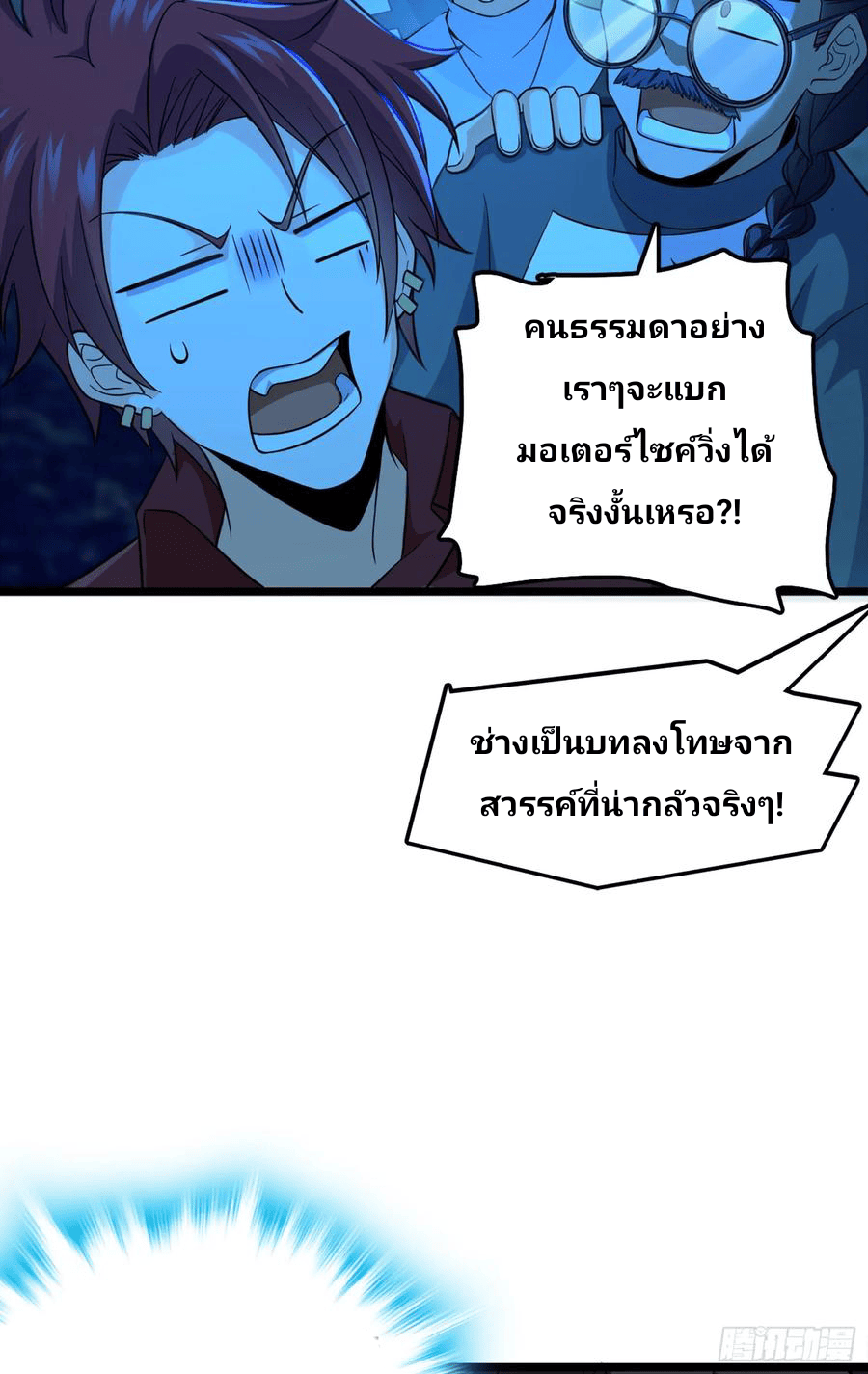 The new life of the Kuan King-ชีวิตใหม่ของราชาจอมกวน ตอนที่ 67 หน้า 78