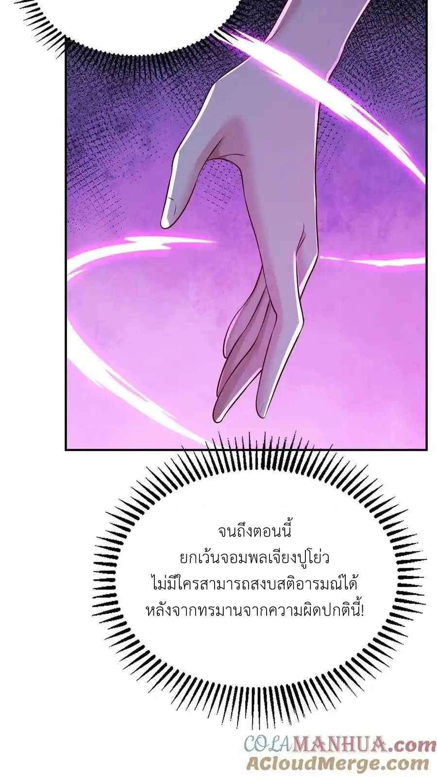 I Accidentally Became Invincible While Studying With My Sister ตอนที่ 137 หน้า 17