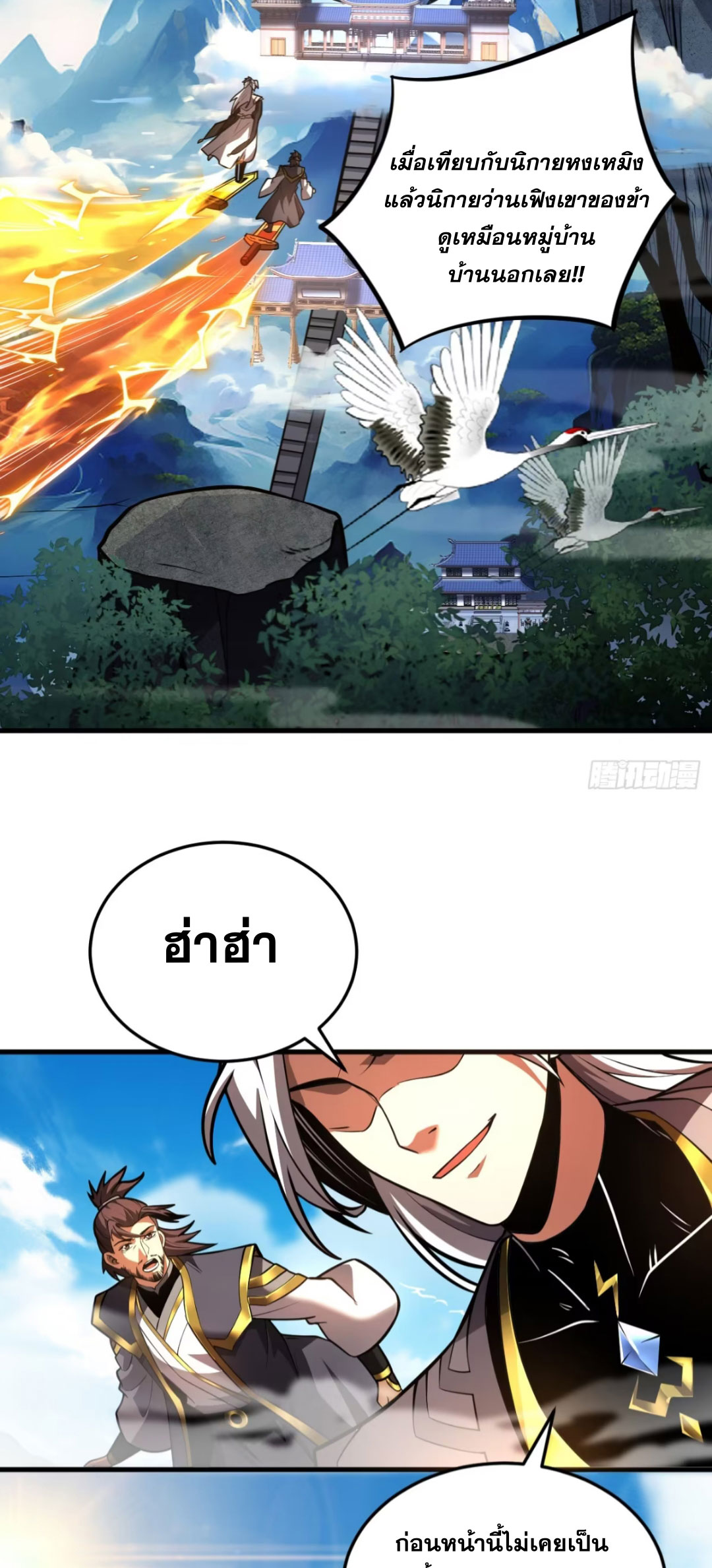 My Disciples Cultivate, While I Slack Off!  ศิษย์ของข้าฝกฝน ส่วนข้าขี้เกียจ ตอนที่ 81 หน้า 13