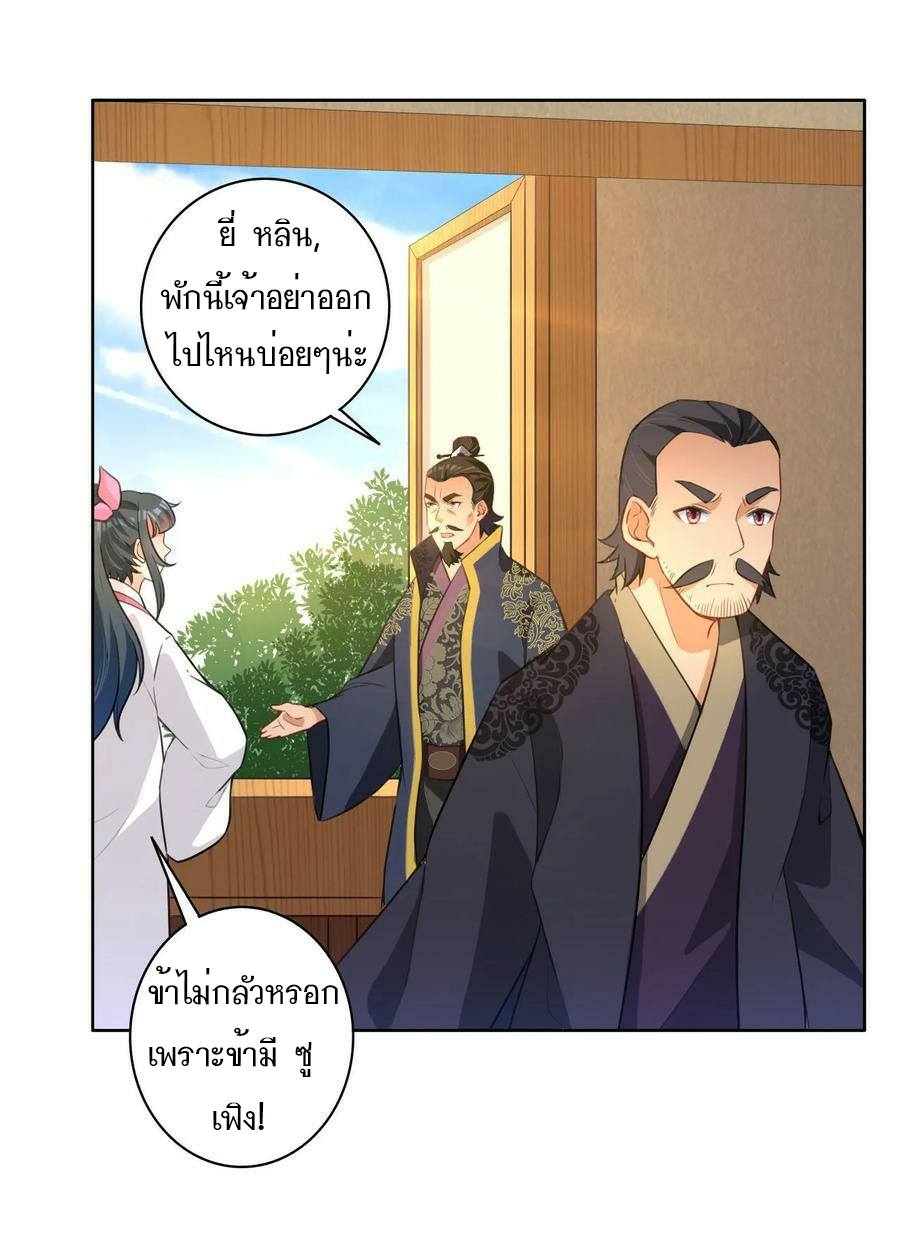 ข้ารับใช้ชั้นหนึ่ง ตอนที่ 33 หน้า 29