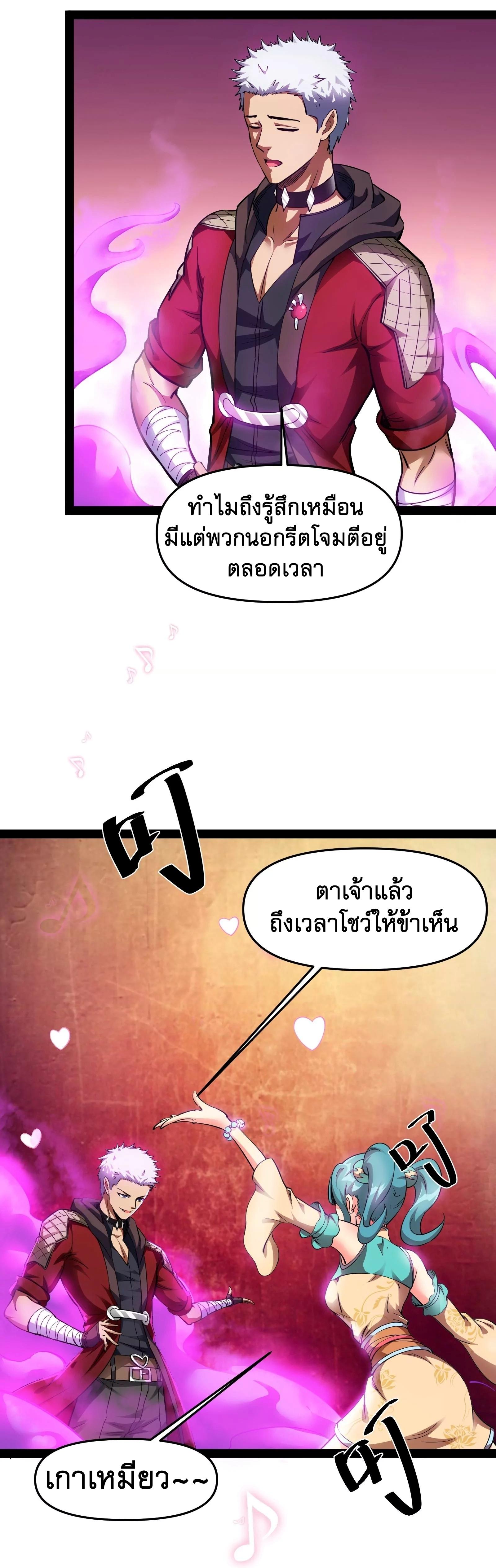 I Am The King | ระเบิดสวรรค์ ตอนที่ 48 หน้า 30