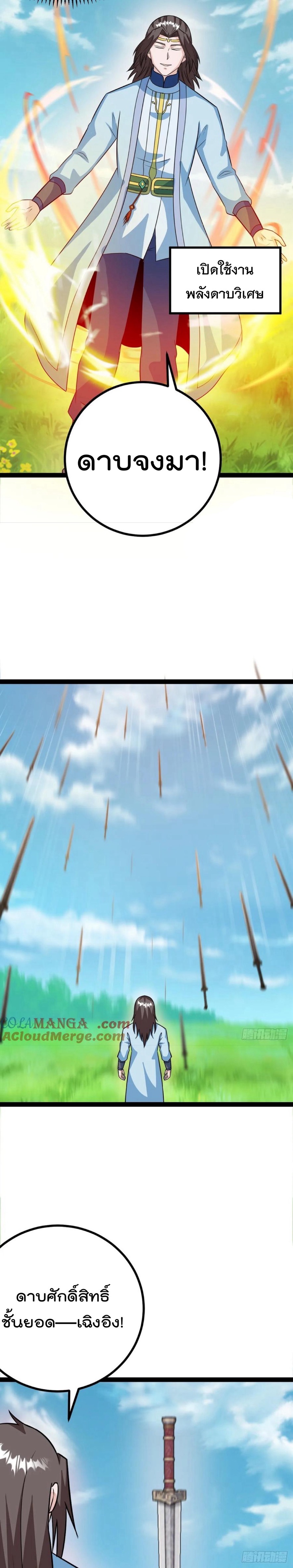 มาต่างโลกร้อยปีพึ่งมีระบบซะงั้น ตอนที่ 61 หน้า 5