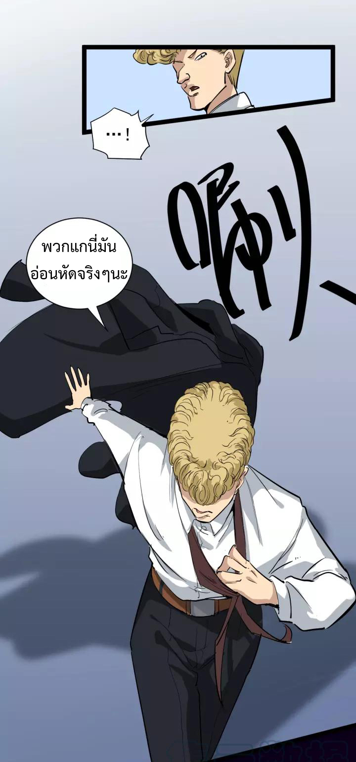 หมอเกรียนเซียนพิษ ตอนที่ 35 หน้า 18