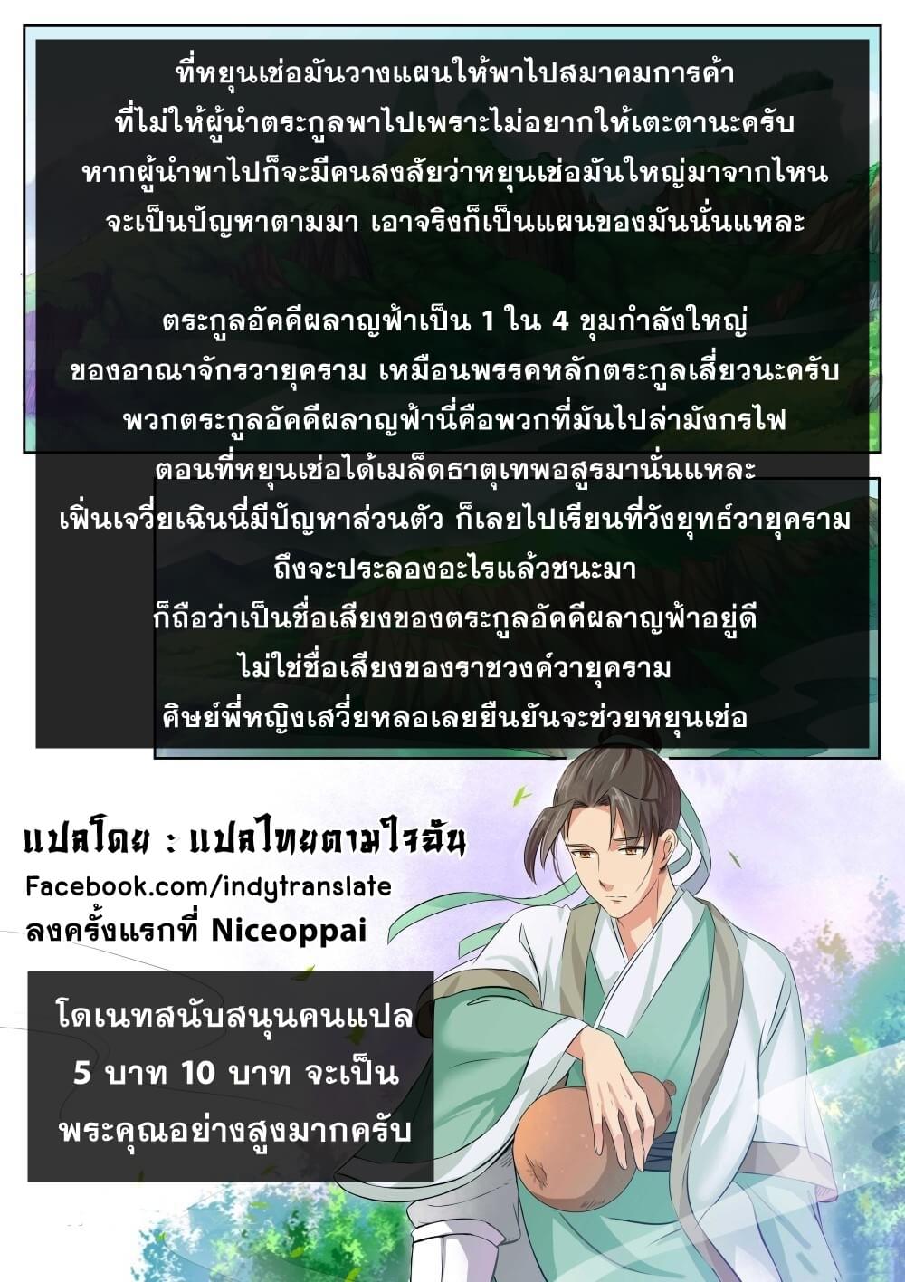 Against the Gods - อสูรพลิกฟ้า ตอนที่ 85 หน้า 12
