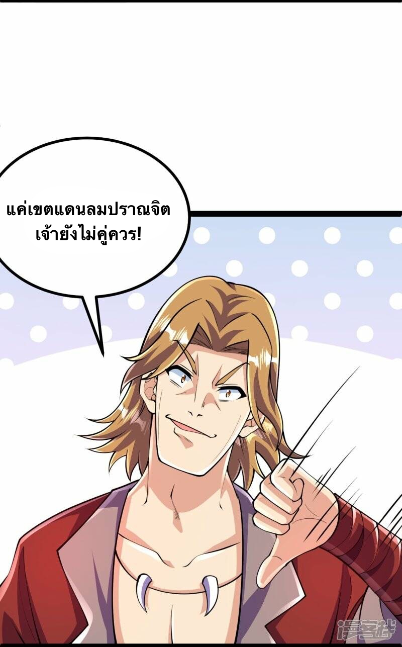 บรรพบุรุษผู้ขัดเกลากายา (ทันจีน) ตอนที่ 57 หน้า 9