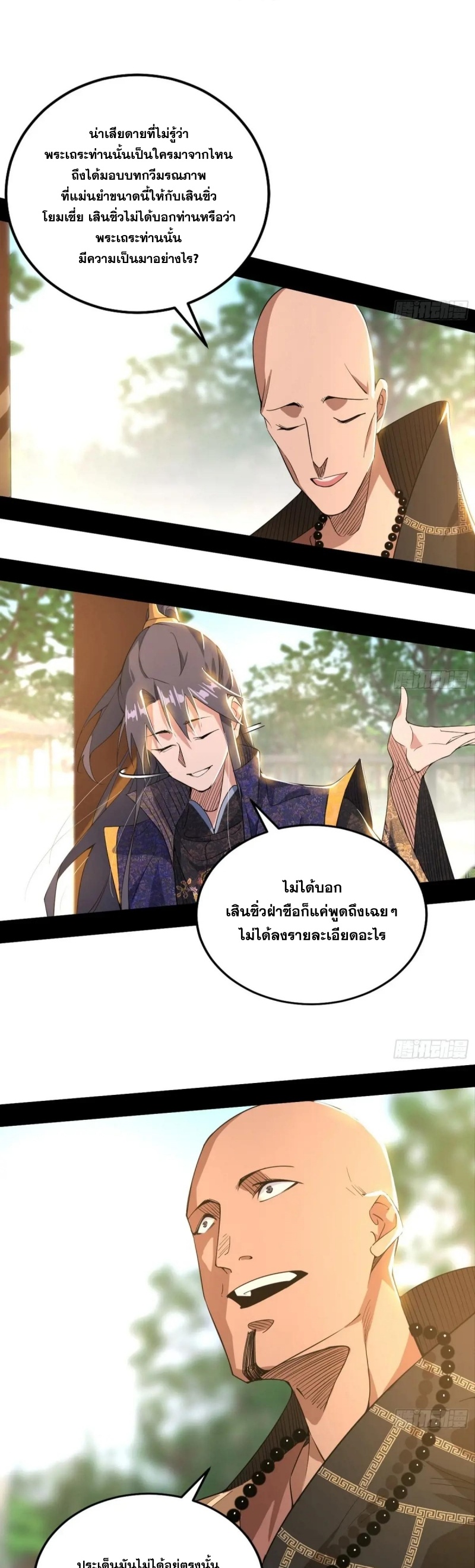 I'm an Evil God ข้าคือจักรพรรดิปีศาจ ตอนที่ 432 หน้า 20