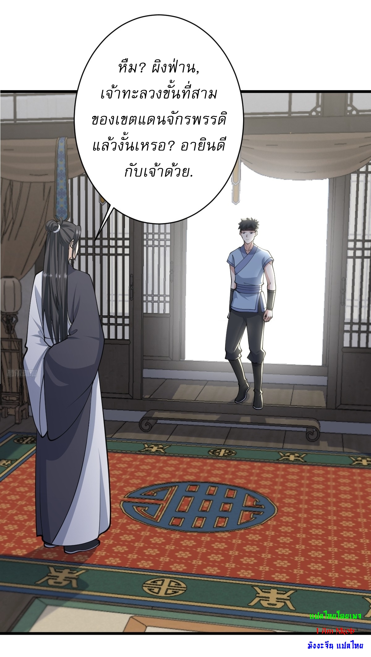 เก็บตัวร้อยปี จากนี้พี่ขอเทพ! INVINCIBLE AFTER A HUNDRED YEARS OF SECLUSION ตอนที่ 147 หน้า 10