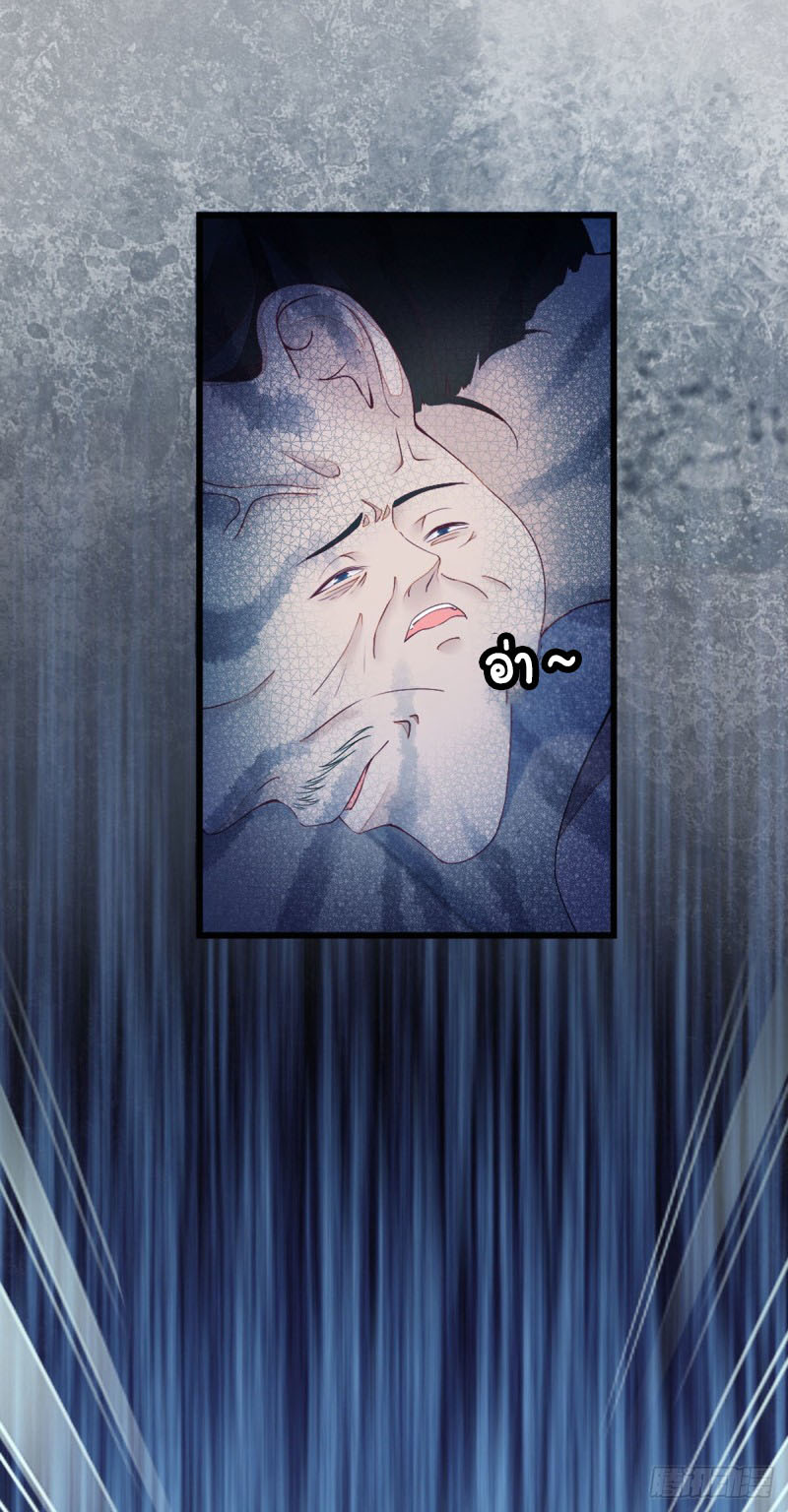 ระบบเปลี่ยนชะตายัยตัวร้าย ตอนที่ 20 หน้า 28