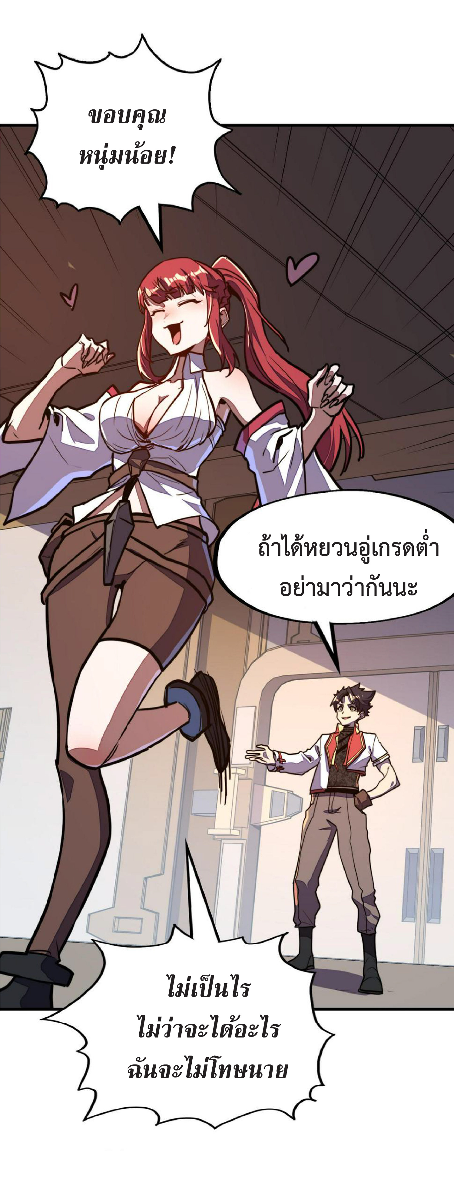 ปรมจารย์ควบคุมองค์ประกอบธาตุ ตอนที่ 17 หน้า 42