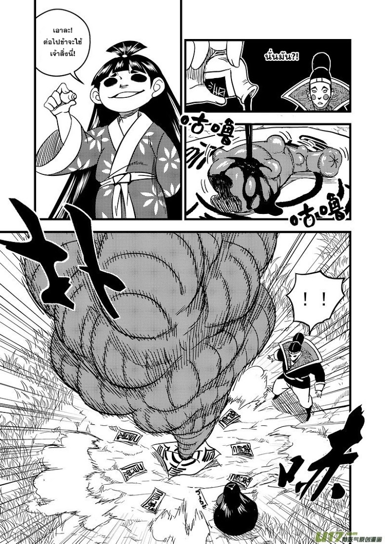 พยัคฆ์ X กระเรียน มหาเวทย์ผนึกมาร ตอนที่ 57 หน้า 7