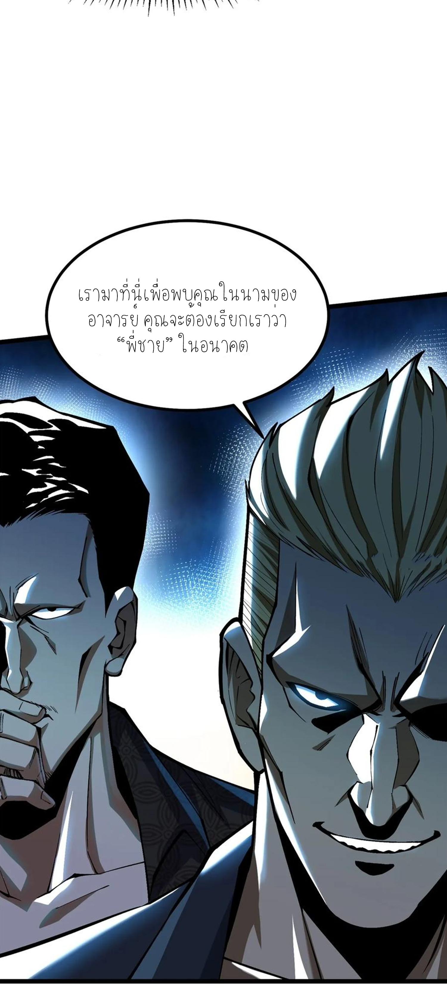 ไม่อยากเรียนทักษะ แห่งคำสาปเลย! ตอนที่ 44 หน้า 29