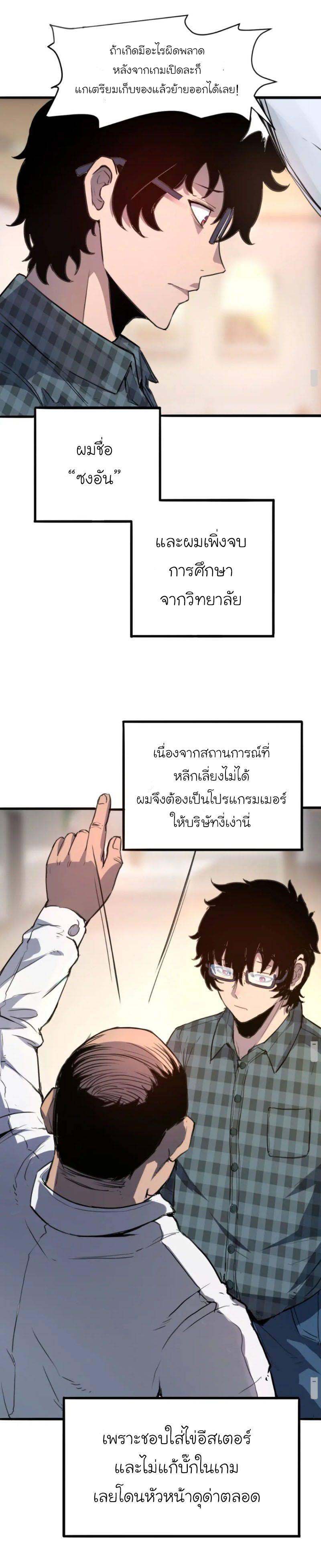 The King Of Bugs ตอนที่ 1 หน้า 8