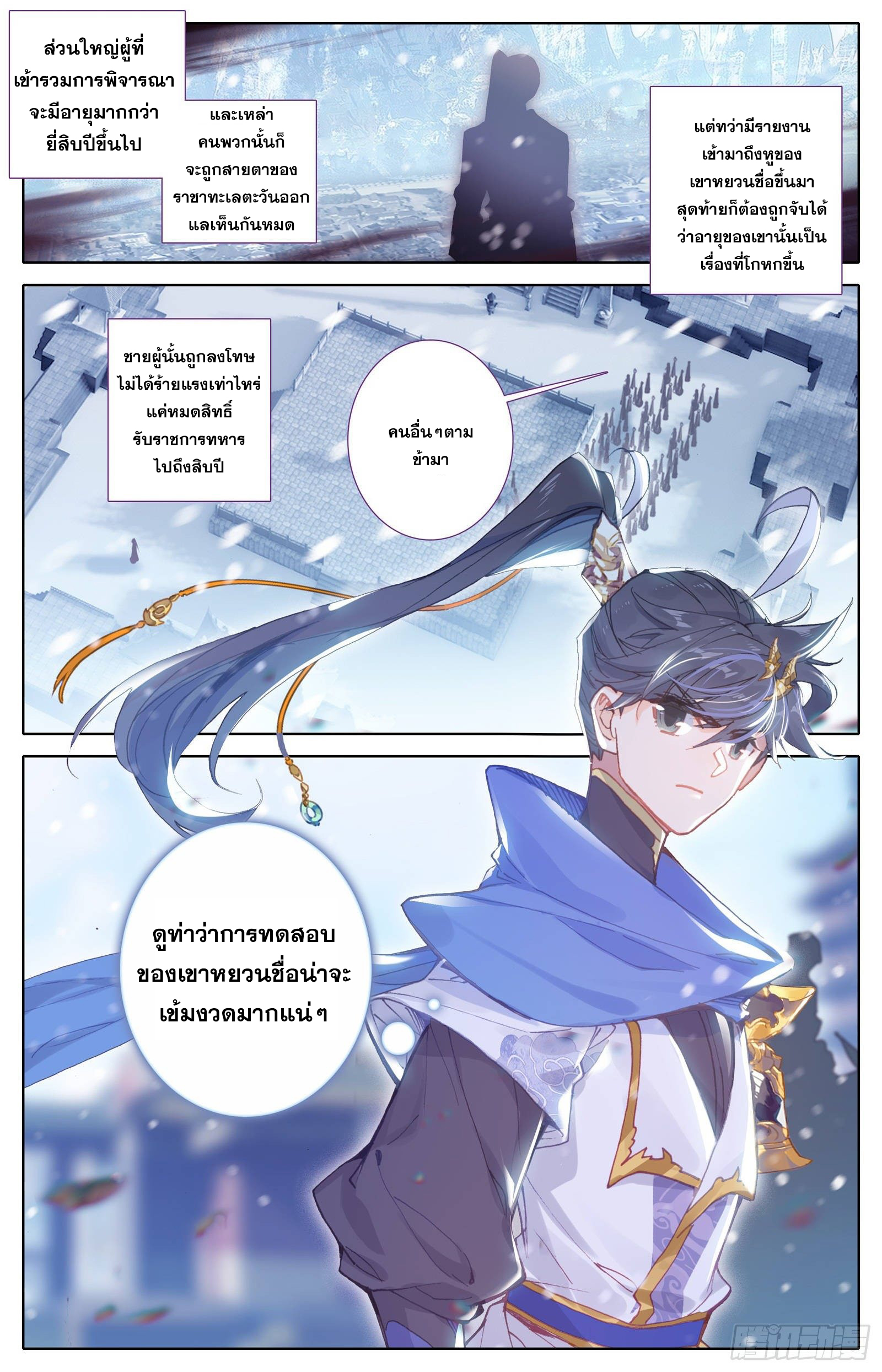 Azure Legacy (ทันจีน) ตอนที่ 52 หน้า 9