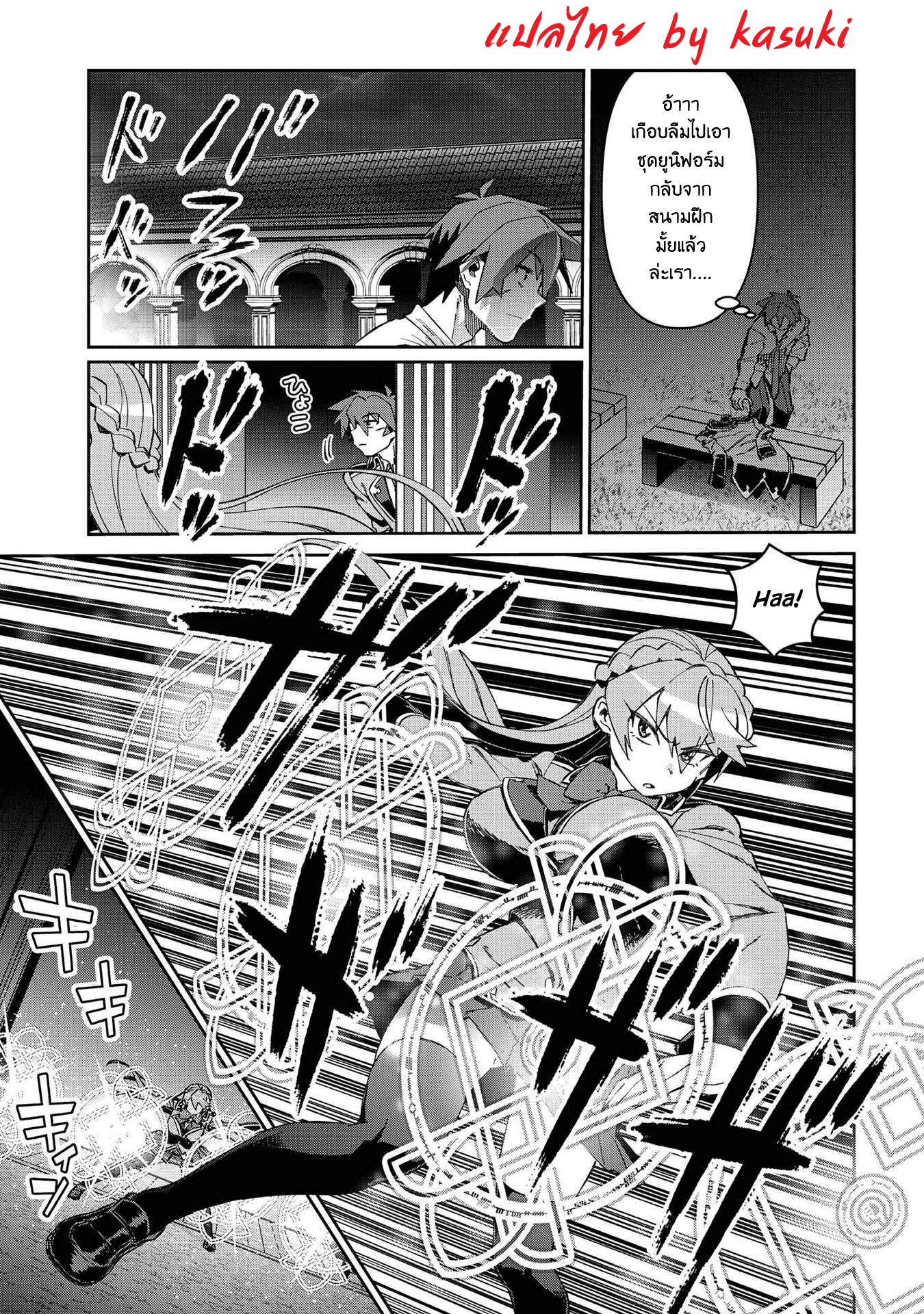 Daikenja no Manadeshi ลูกศิษย์ที่รักของนักปราชญ์ผู้ยิ่งใหญ่ ตอนที่ 9 หน้า 21