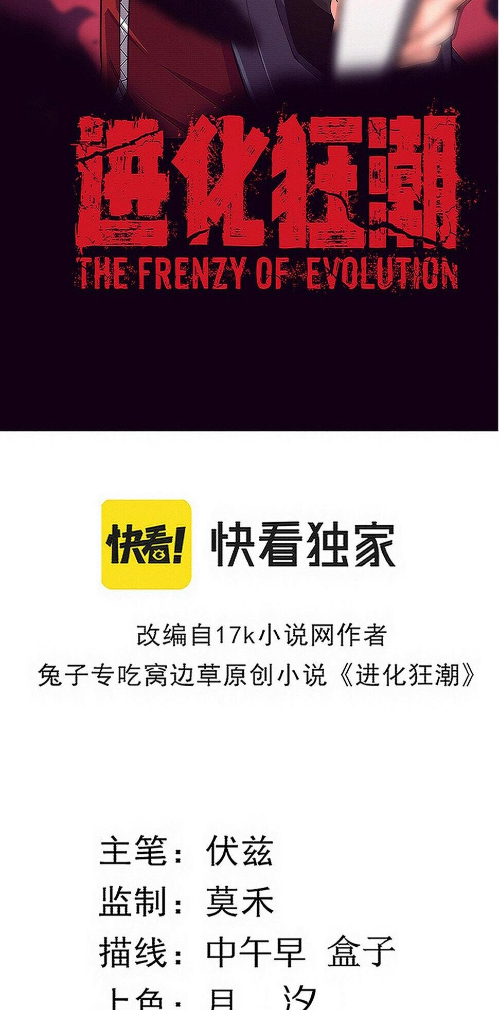 The Frenzy Of Evolution ตอนที่ 105 หน้า 2