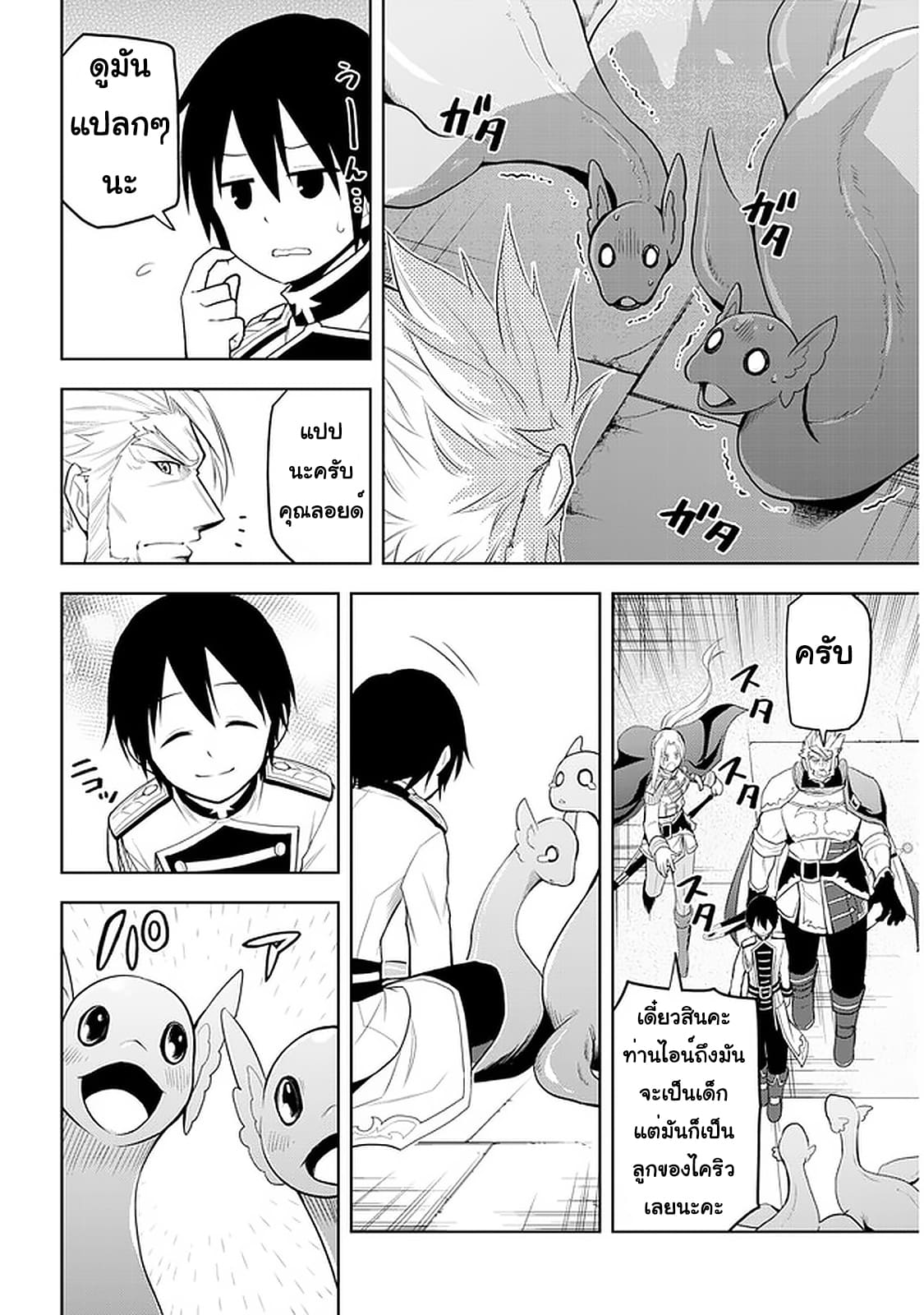 ผมจะกลืนกินหินเวทย์และกลายเป็นผู้ที่แข็งแกร่งที่สุด ตอนที่ 25 หน้า 18