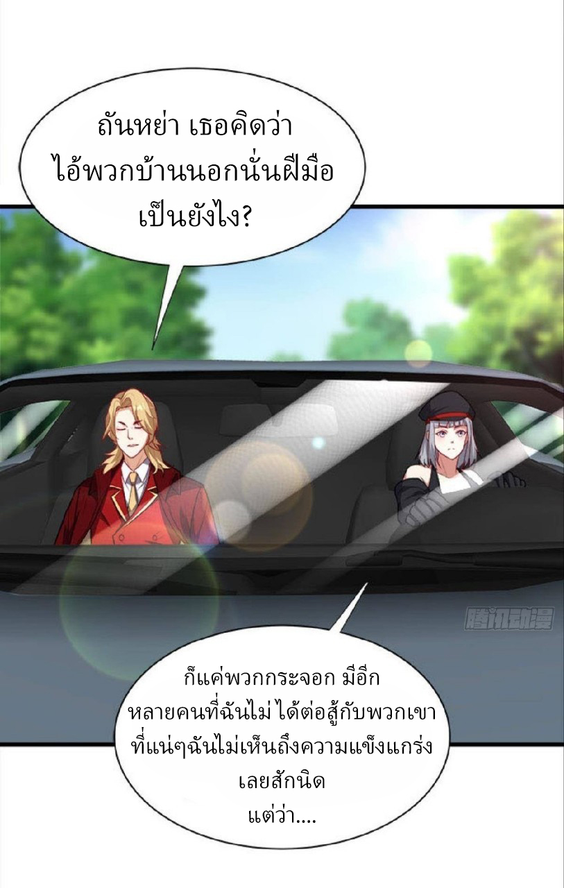 ผมพึ่งกลายเป็นคนรวยที่สุดในวันสิ้นโลก ตอนที่ 33 หน้า 20