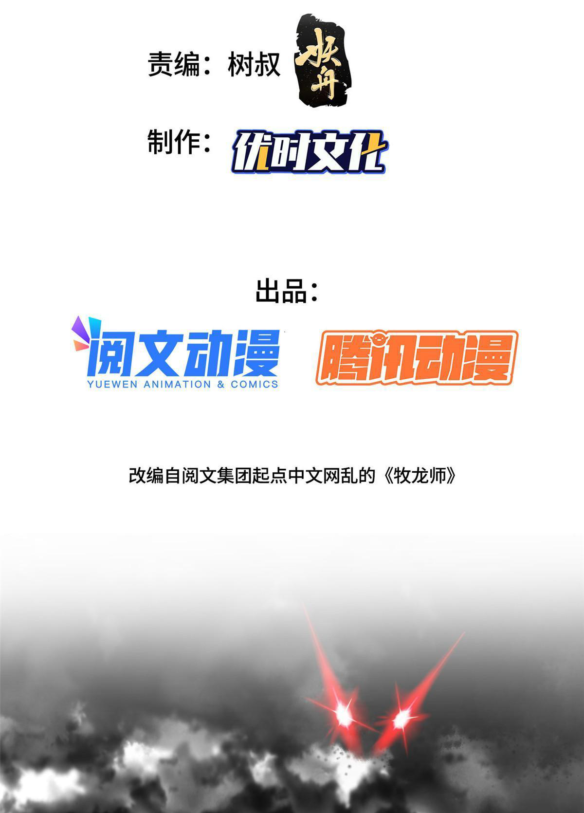 (ชนจีน) Dragon Master (จูหมิง นักรบเซียนมังกร) ตอนที่ 196 หน้า 3